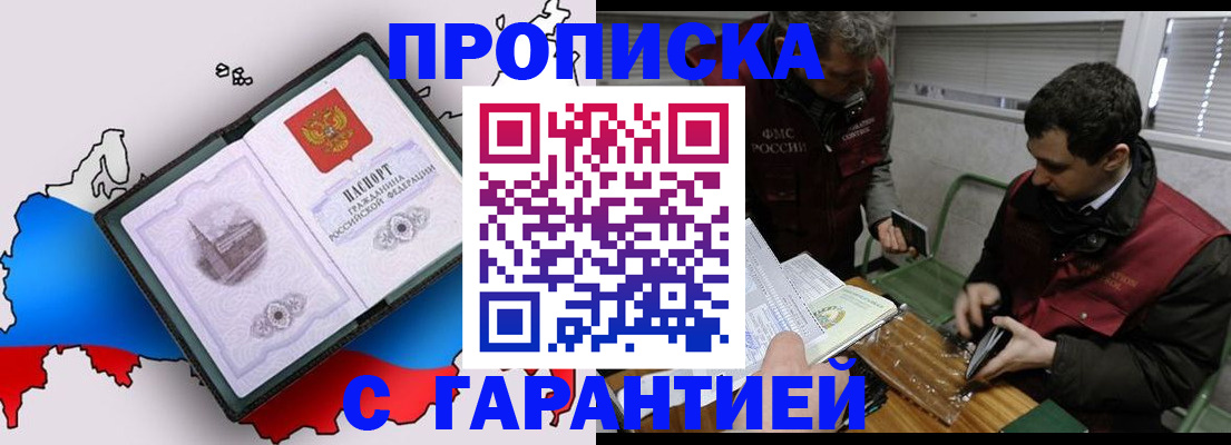 прописка для работы в Палласовке