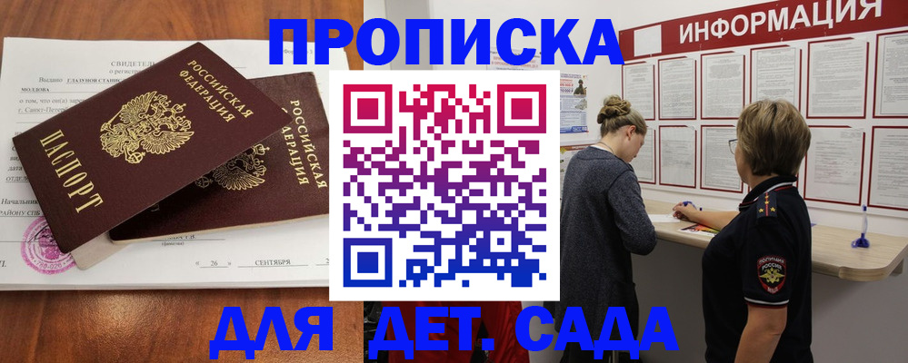 прописка регистрация в Палласовке